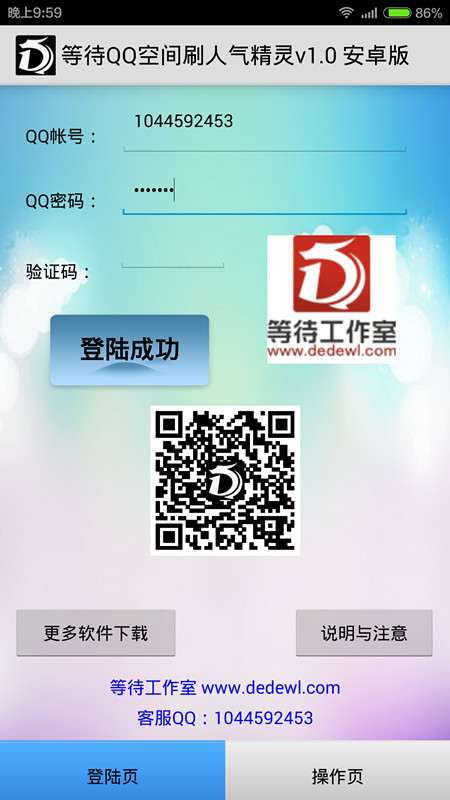 QQ空间刷人气精灵