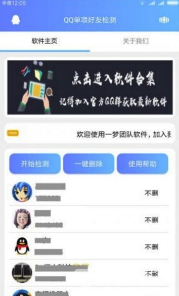好友删除检测(QQ好友删除检测)V1.1 手机版