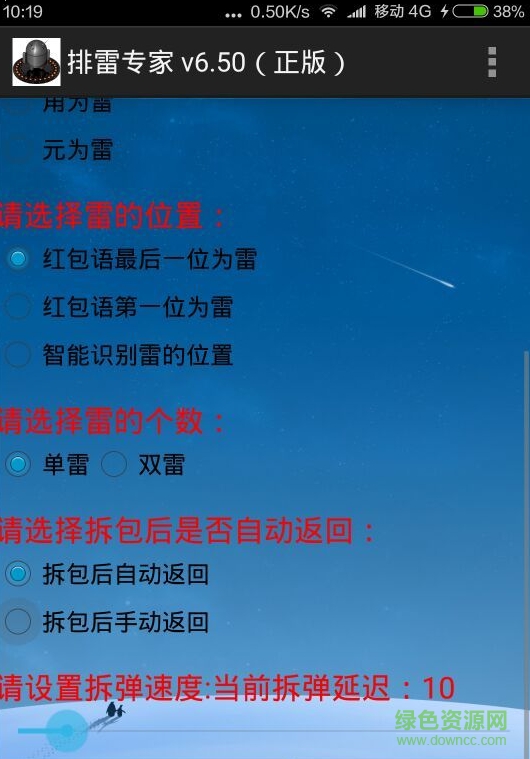 qq排雷专家授权版下载(qq红包埋雷排雷应用)V6.12 手机汉化版