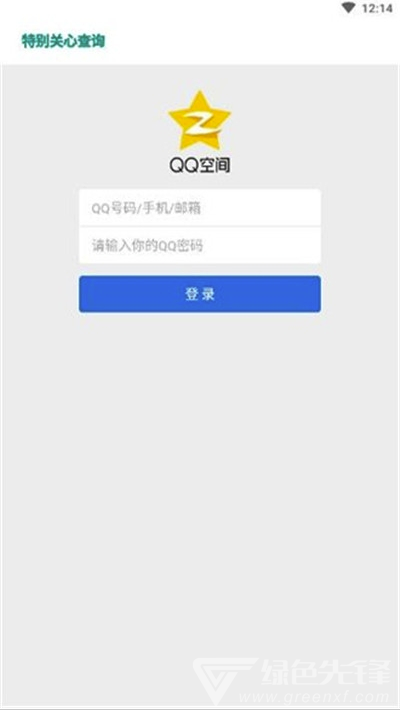qq特别关心查看器(全面qq关心辅助工具)V1.0.1 安卓正式版