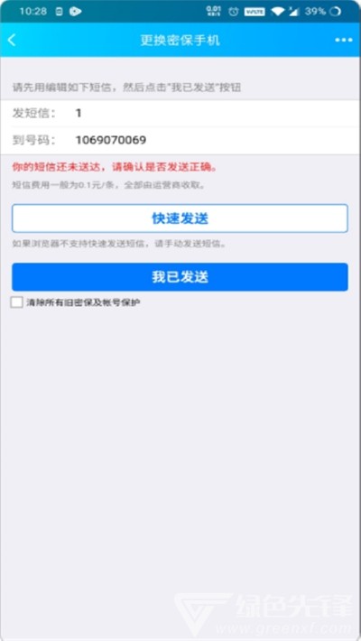 QQ强制改密保手机(QQ强制改密工具)V2.1 安卓免费版