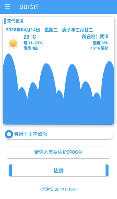 qq估价器在线查询(查询QQ号价值)V1.1 安卓正式版