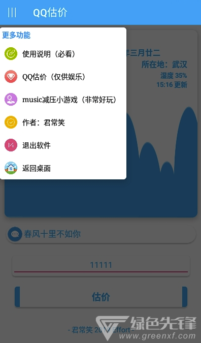 qq估价器在线查询(查询QQ号价值)V1.1 安卓正式版