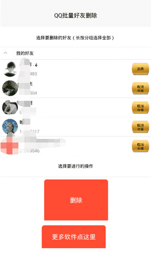 手机批量删除qq群软件V8.3.4 安卓最新版
