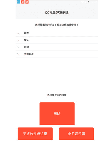 手机批量删除qq群软件V8.3.4 安卓最新版