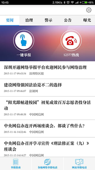 mq举报神器下载(不良QQ举报应用)V1.1 手机最新版