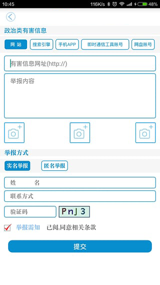mq举报神器下载(不良QQ举报应用)V1.1 手机最新版