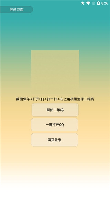 QQ单向好友查询器