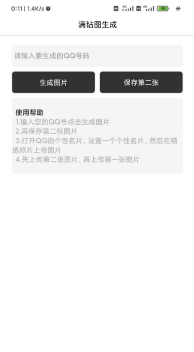 QQ满钻图片在线生成器