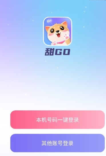 甜GO交友正式版