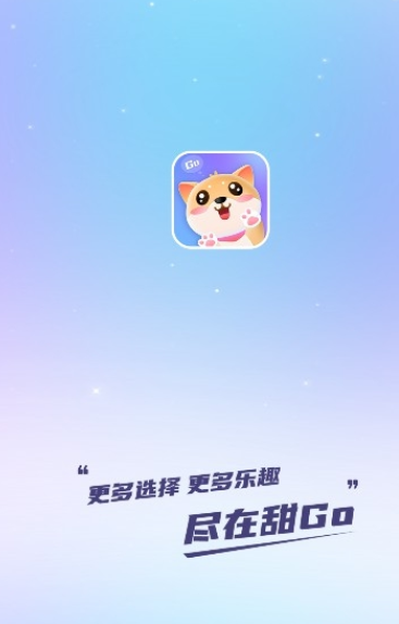 甜GO交友最新版下载