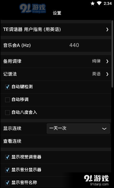 te调音大师安卓版