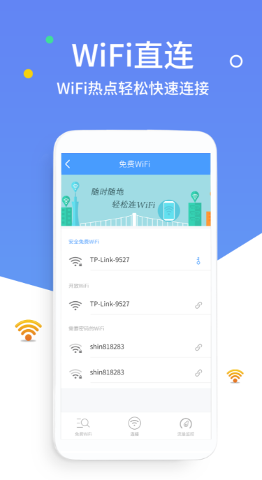 WiFi万能密码V3.4.7安卓版