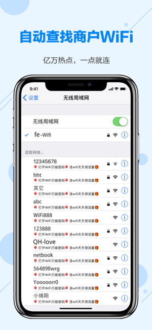 WiFi万能密码