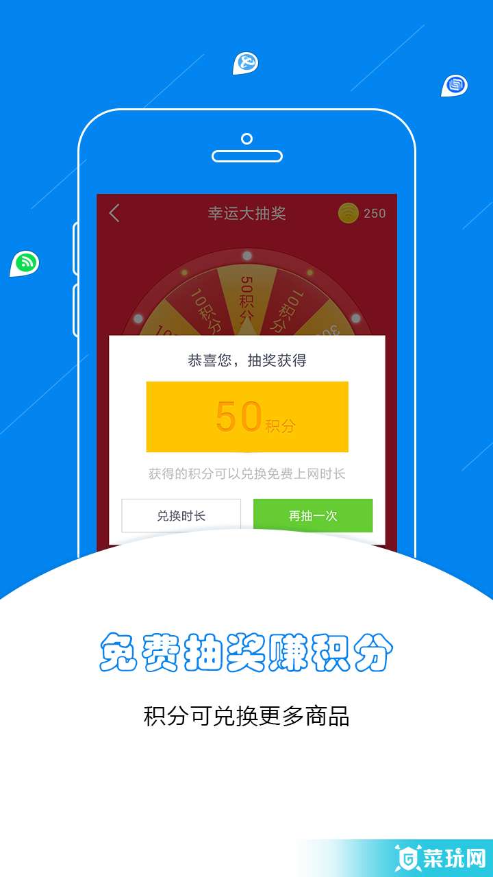 WiFi万能密码蓝钥匙版