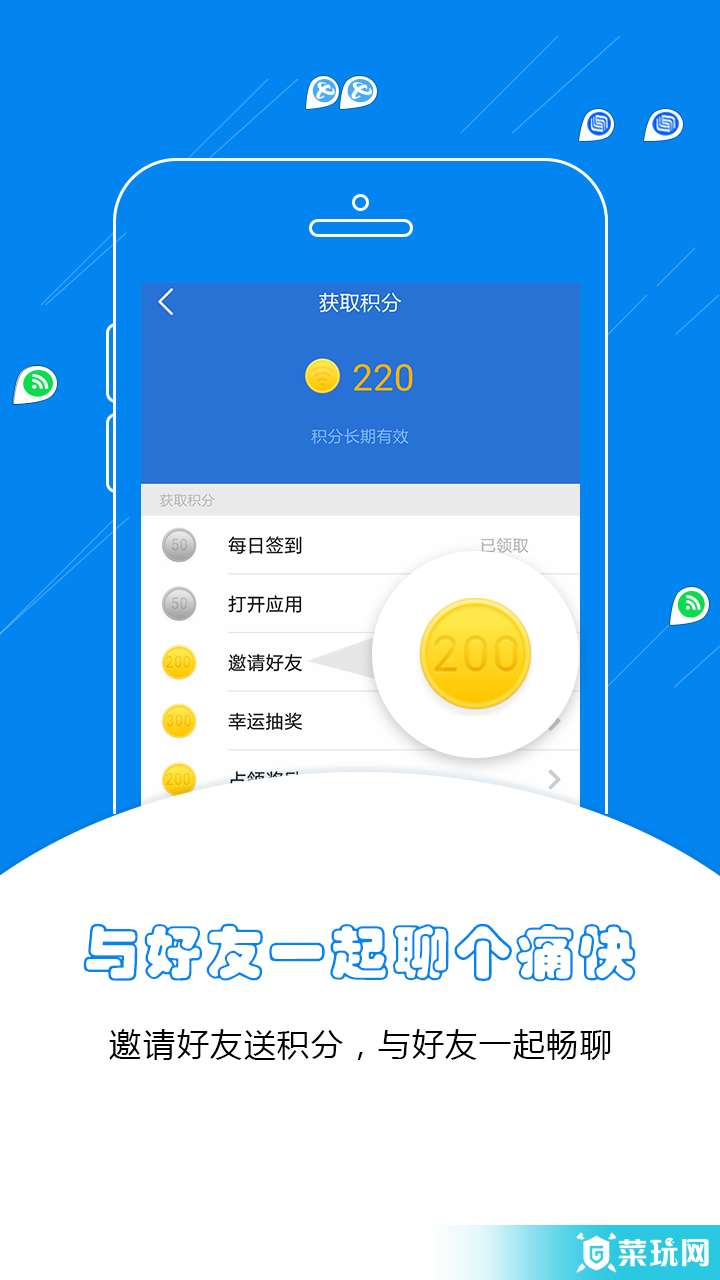 WiFi万能密码蓝钥匙版