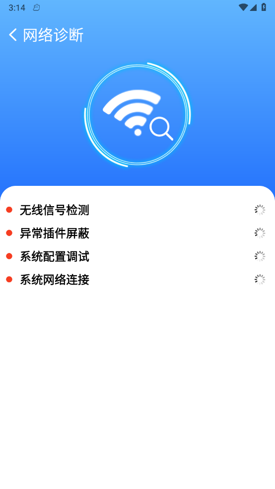 WiFi万能速链钥匙