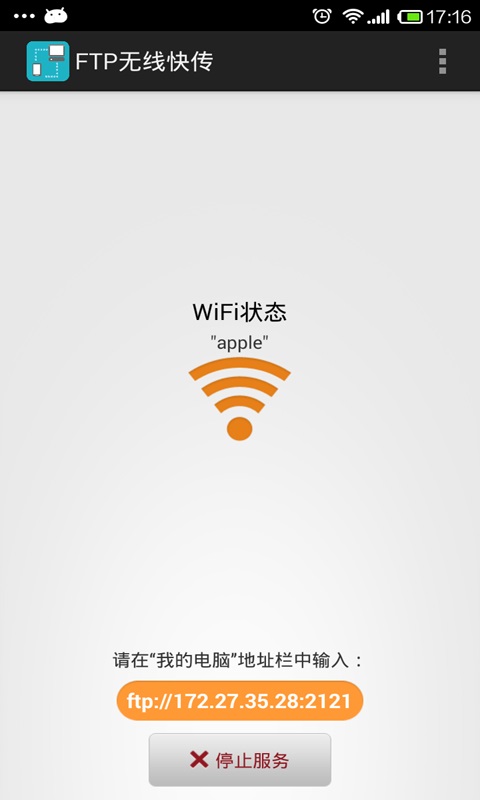 wifi无线文件管理器