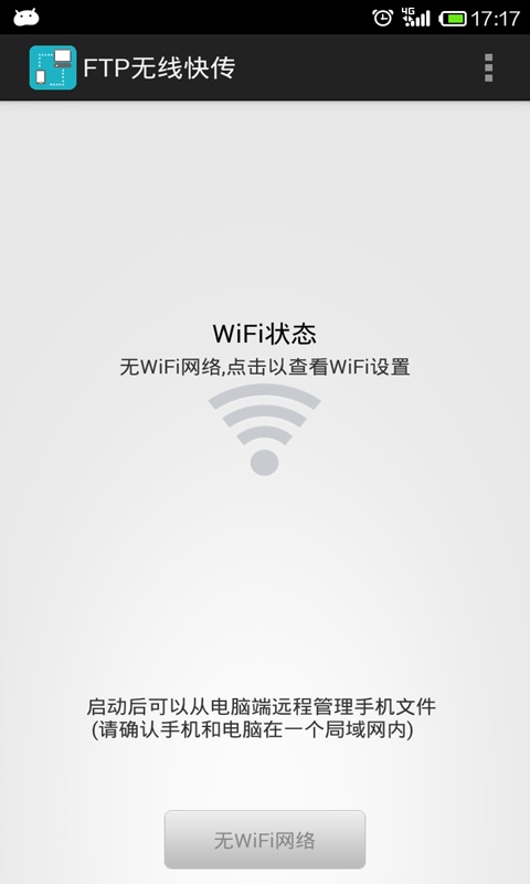 wifi无线文件管理器