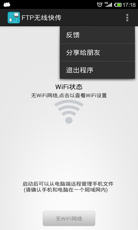 wifi无线文件管理器