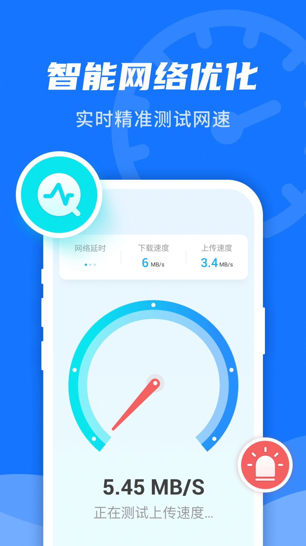 WiFi即刻连官方版