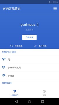 WiFi万能大师