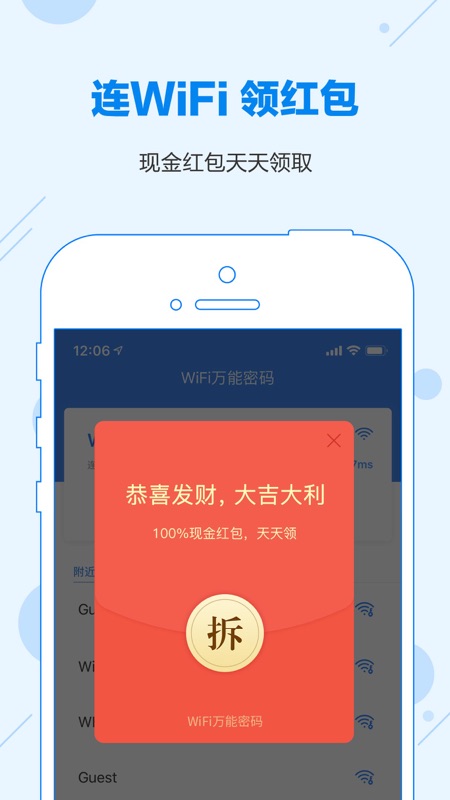 WiFi共享大师手机版