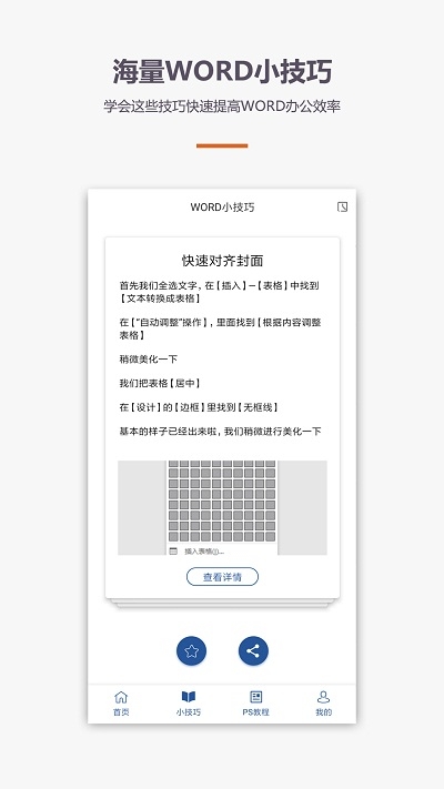 Word文档/办公软件教程