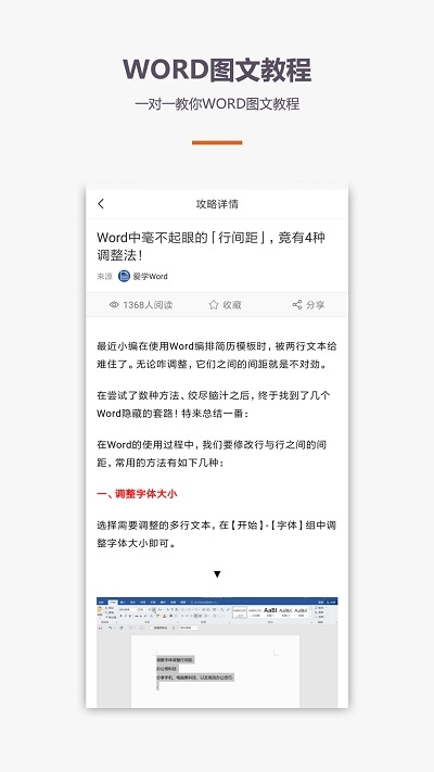 Word文档/办公软件教程