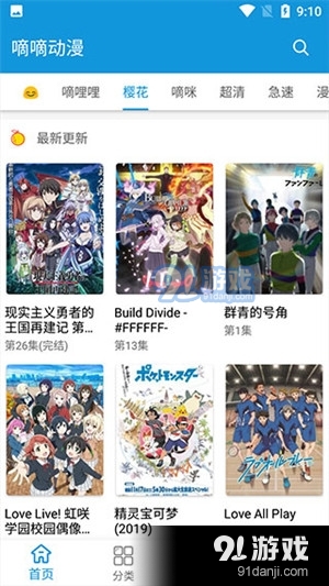 嘀嘀动漫app最新版2023