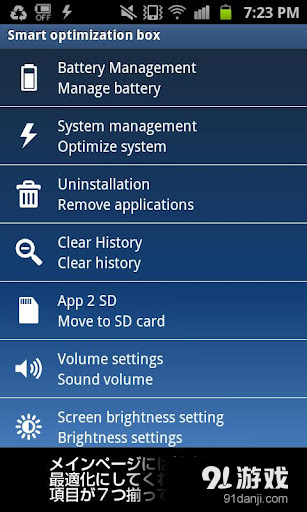 手机优化工具箱
