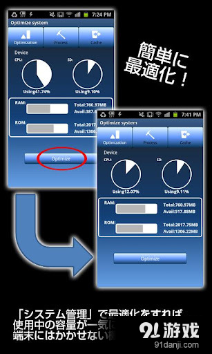 手机优化工具箱