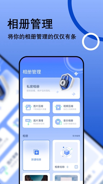 我的相册管理大师app