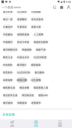 一只奇鸽新体验正式版