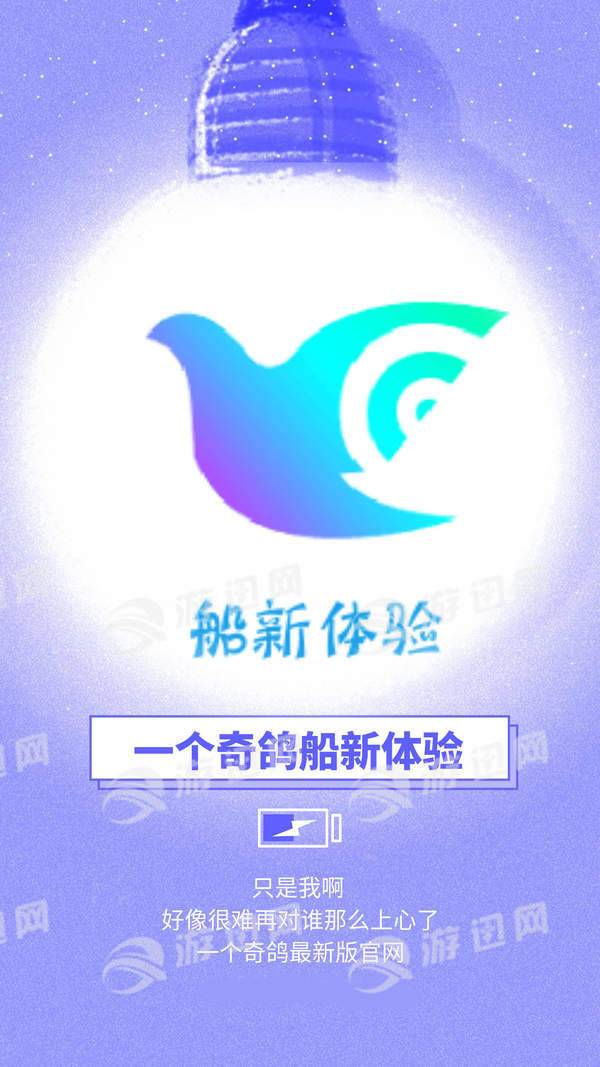 一只奇鸽船新体验版