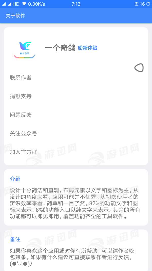 一只奇鸽船新体验版