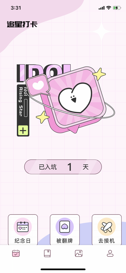 爱豆日记苹果版