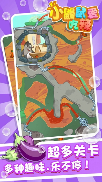 小鼹鼠爱吃辣app