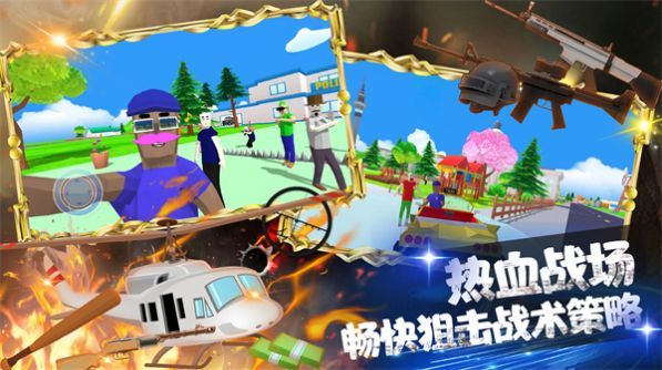 王牌吃鸡模拟2024