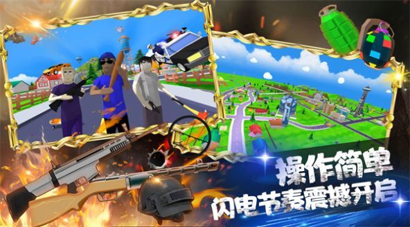 王牌吃鸡模拟2024