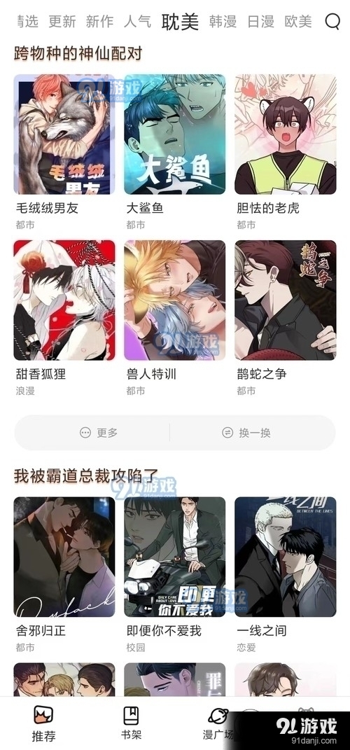 喵趣漫画正式版app