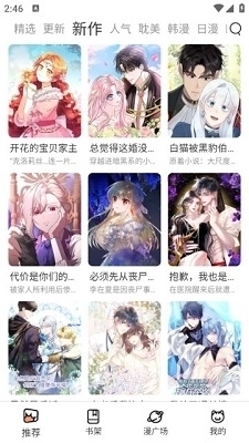 喵趣漫画app