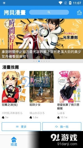拷贝漫画繁体版
