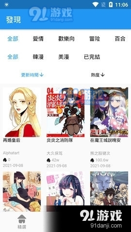 拷贝漫画繁体版