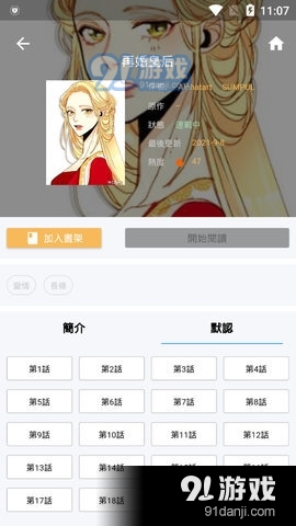 拷贝漫画繁体版