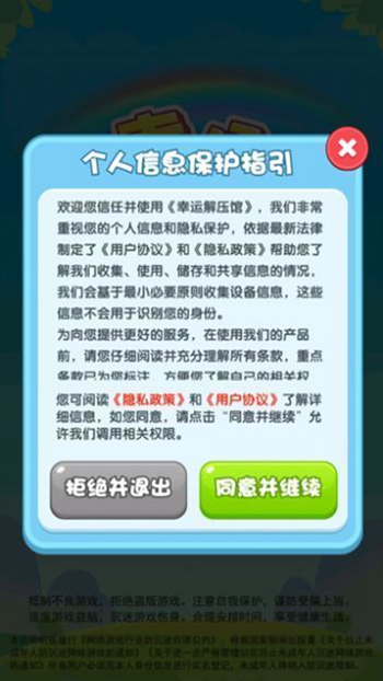幸运解压馆app