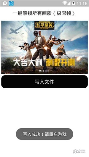 一键解锁所有画质ios版