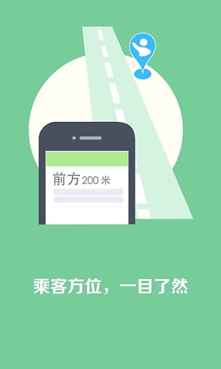 快的打车司机端app