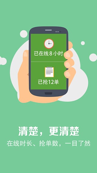 快的打车司机端app