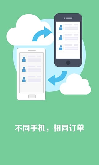 快的打车司机端app